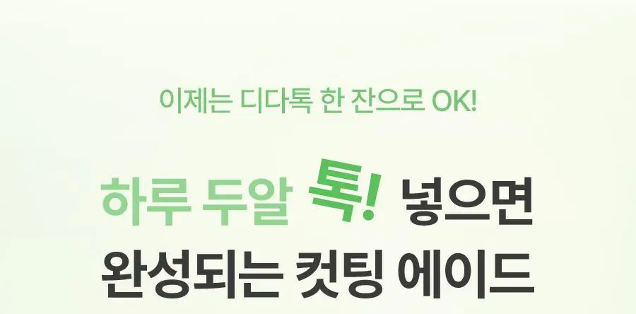 [발포정] 디다 디다톡 20정(10일분) 상세페이지 6